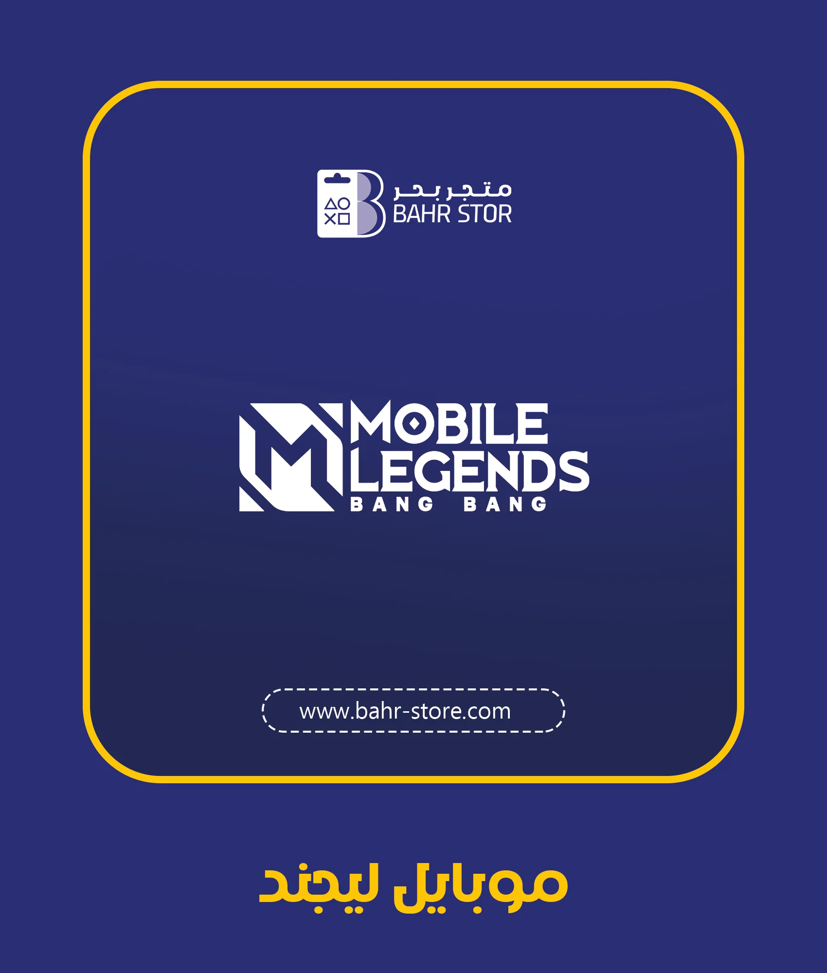 موبايل ليجند