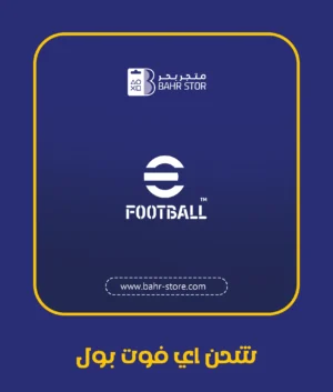 شحن بيس موبايل eFOOTBALL
