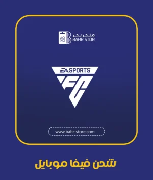 شحن فيفا موبايل FIFA MOBILE