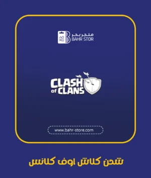 شحن كلاش اوف كلانس