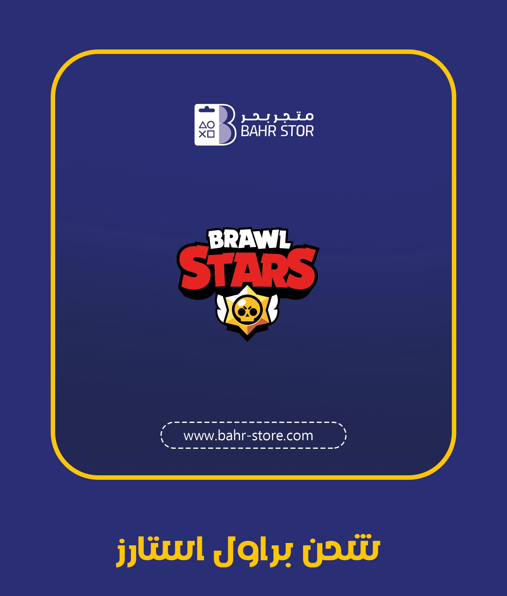 شحن Brawl Stars