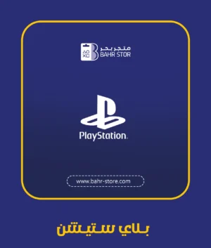 بلاي ستيشن