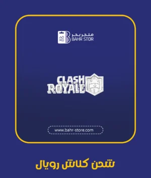 شحن Clash Royale