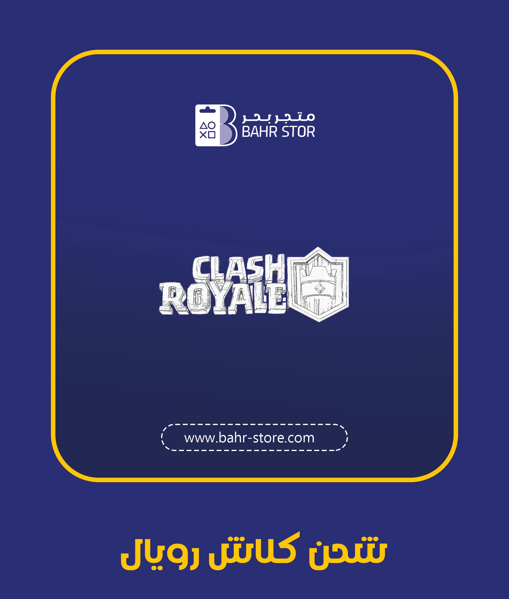 شحن Clash Royale