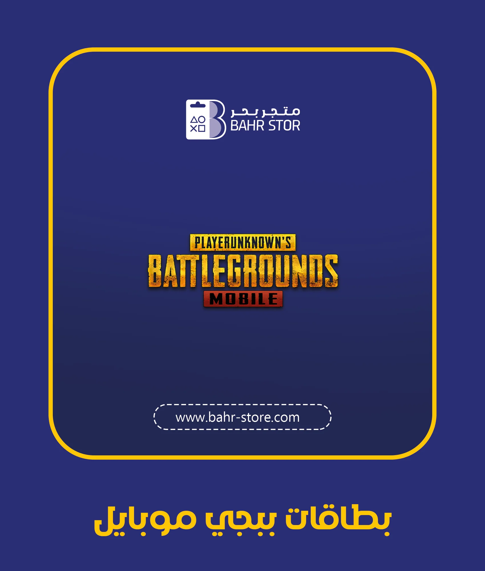 بطاقات ببجي موبايل