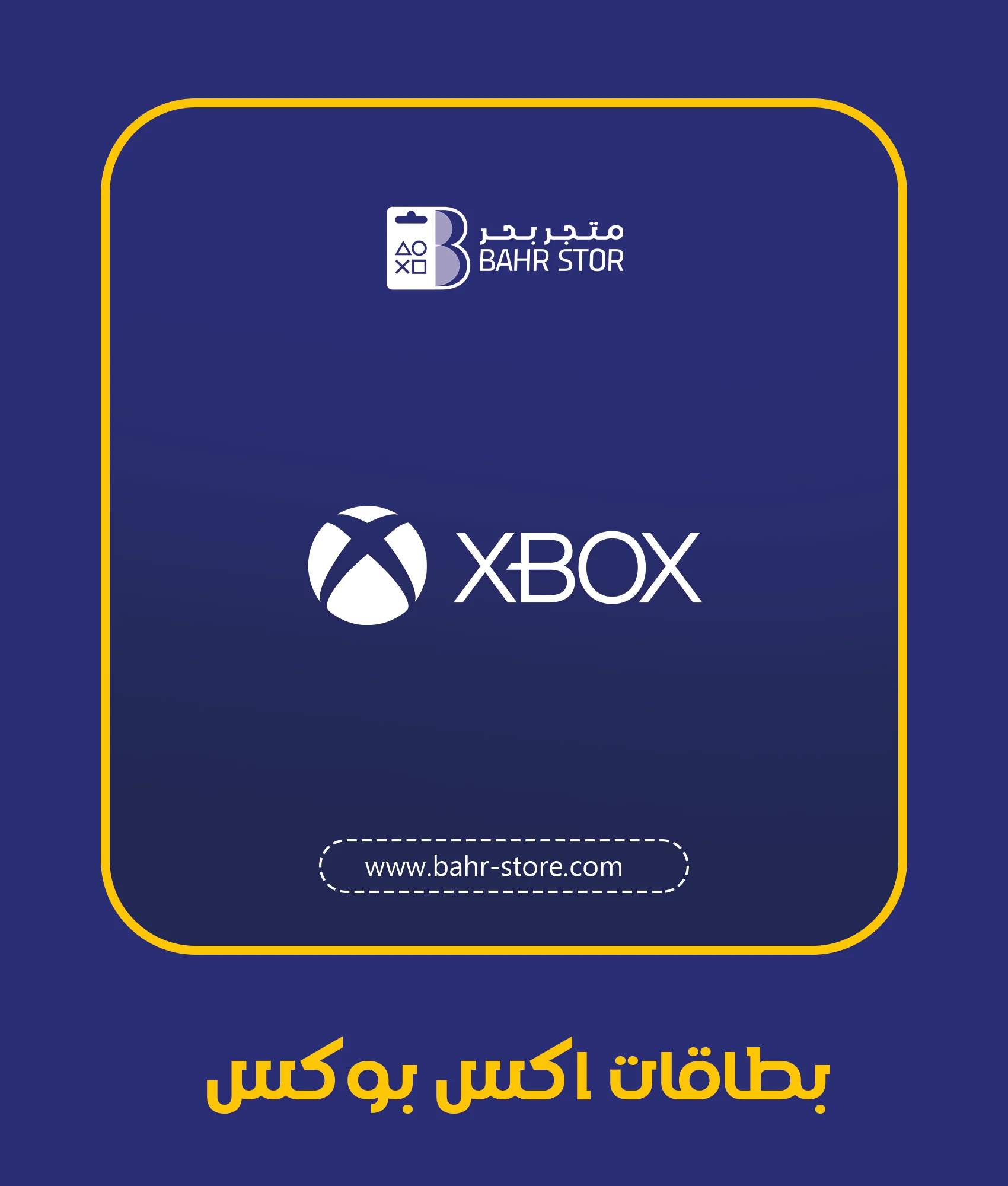 بطاقات اكس بوكس